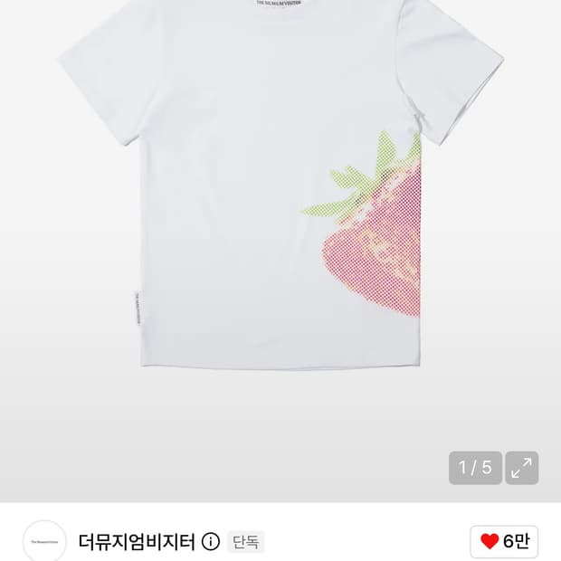더뮤지엄비지터 스트로베리 반팔
