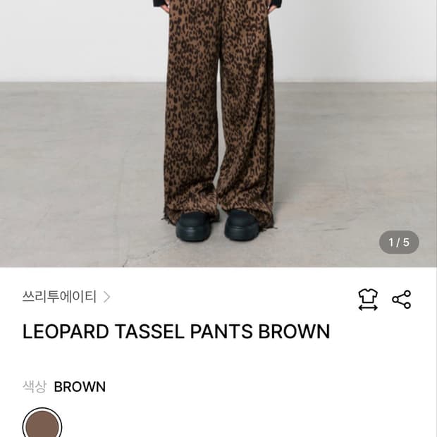 쓰리투에이티 레오파드 태슬 팬츠 LEOPARD TASSEL PANTS B