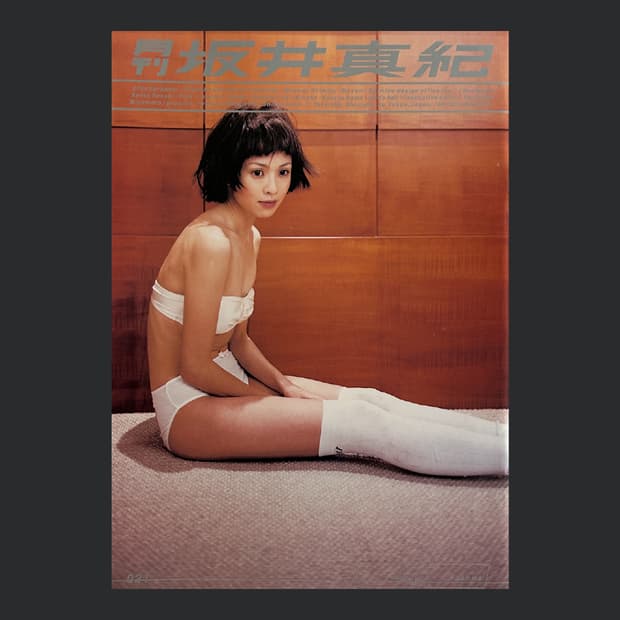 Monthly Maki Sakai (2000) 혼마 타카시