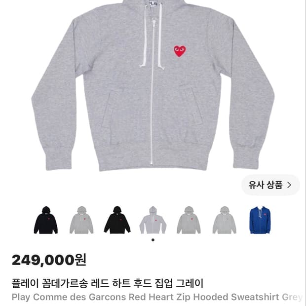 꼼데가르송 후드집업