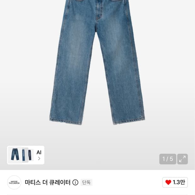 마티스 레귤러 데님 워시드