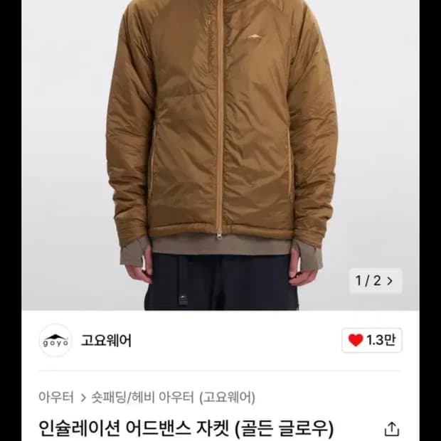 고요웨어 인슐레이션 패딩 -단종