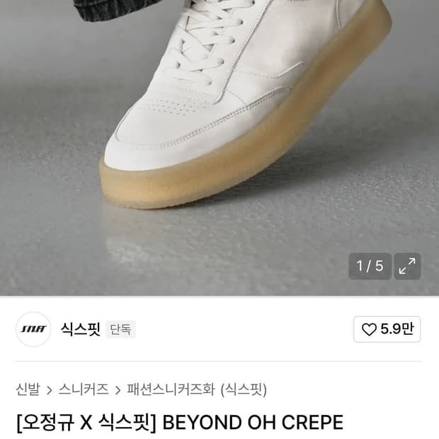 (280) 식스핏x오정규 비욘드 오 크레페