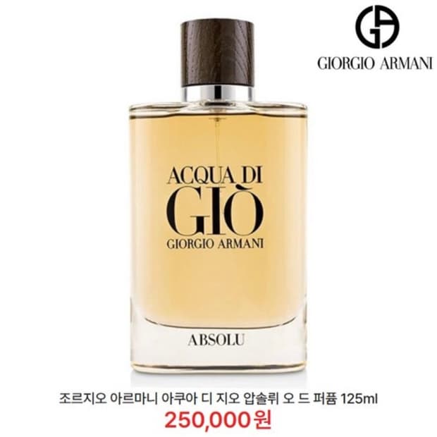 [정품] 조르지오 아르마니 아쿠아 디 지오 압솔뤼 오드퍼퓸 125m