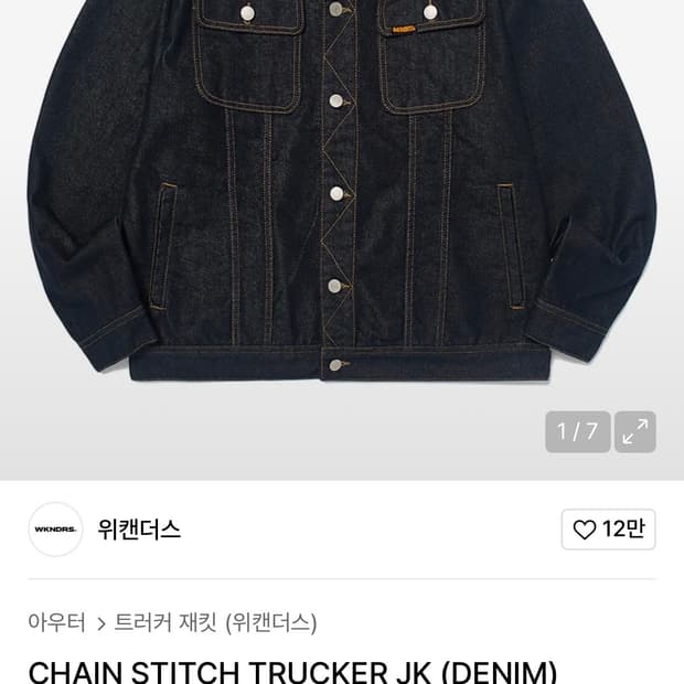 위캔더스 피로 콜라보 데님 트러커 자켓L