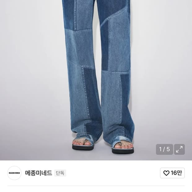 메종미네드 패치워크 데님팬츠 50사이즈(XL)