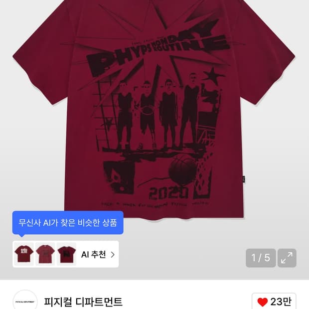 피지컬에듀케이션 티셔츠