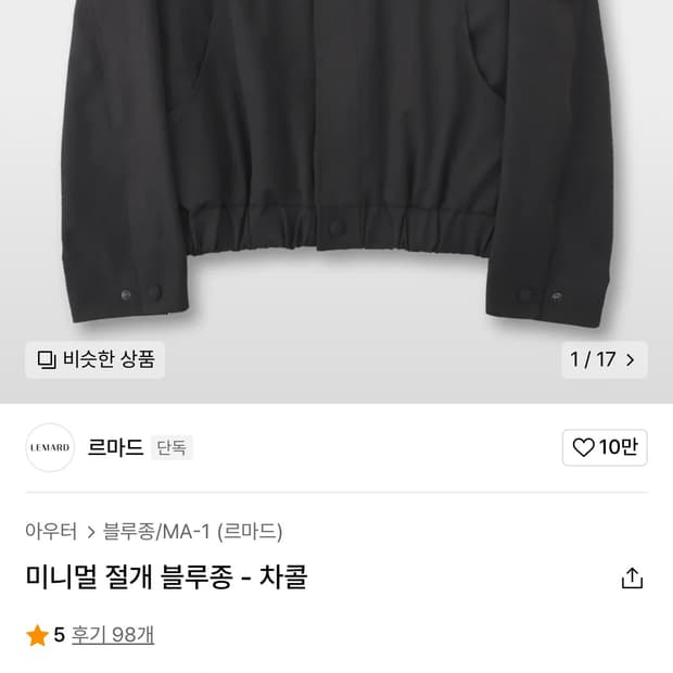 르마드 미니멀 블루종 차콜 2사이즈