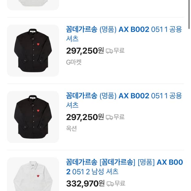 꼼데가르송 셔츠 AX-B002 XXXS