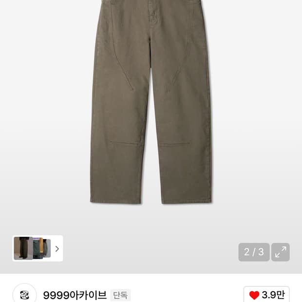 9999아카이브 커브드 코튼 팬츠