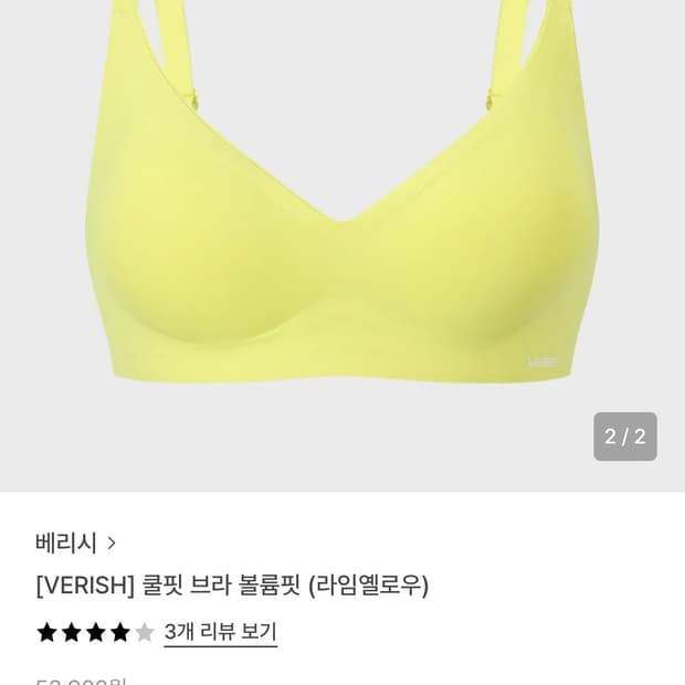 새상품) 베리쉬 쿨핏 브라 볼륨핏 