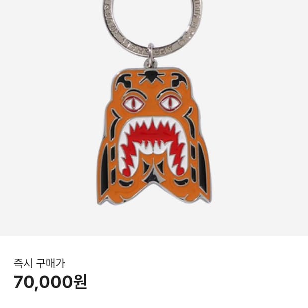 베이프 타이거 메탈 키링