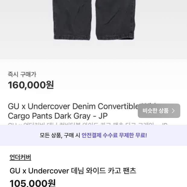 GUxUndercover 데님 와이드 카고 팬츠