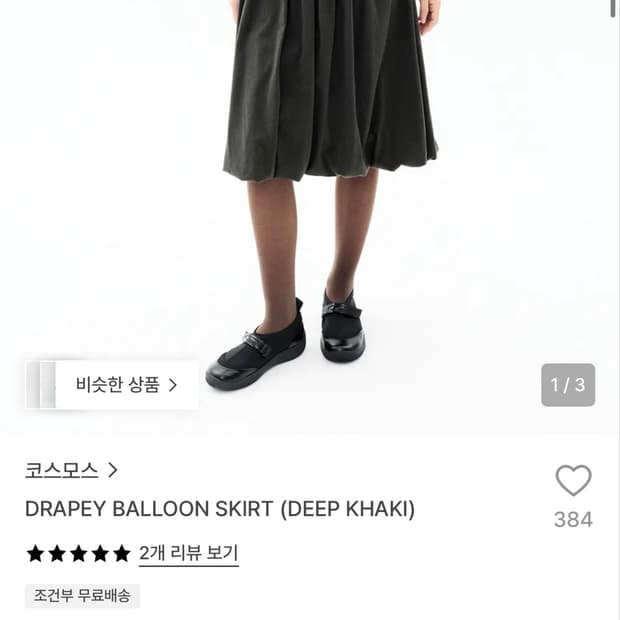 Cosmoss Drapey skirt (187,000)