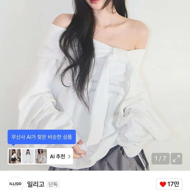 일리고 퓨어 보우 오프숄더 맨투맨 화이트 택O