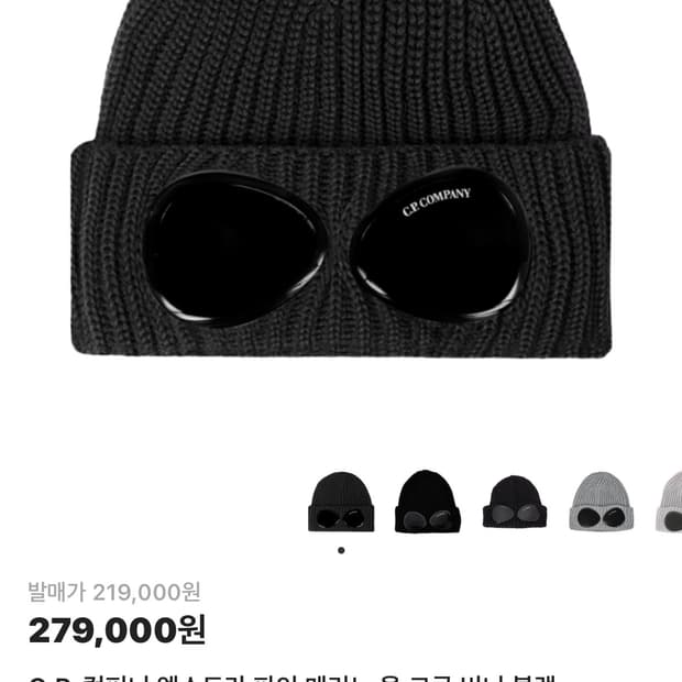 CP컴퍼니 고글 비니 블랙