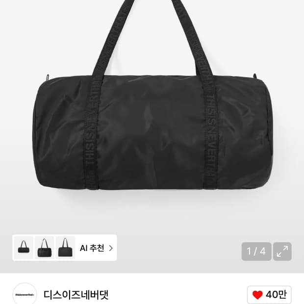 디스이즈네버댓 Light Duffle Bag (M) Black 