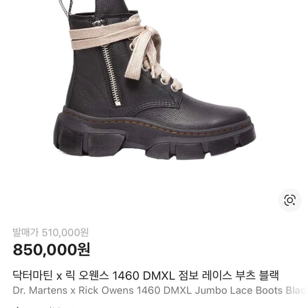 닥터마틴 X 릭 오웬스 1460 DMXL