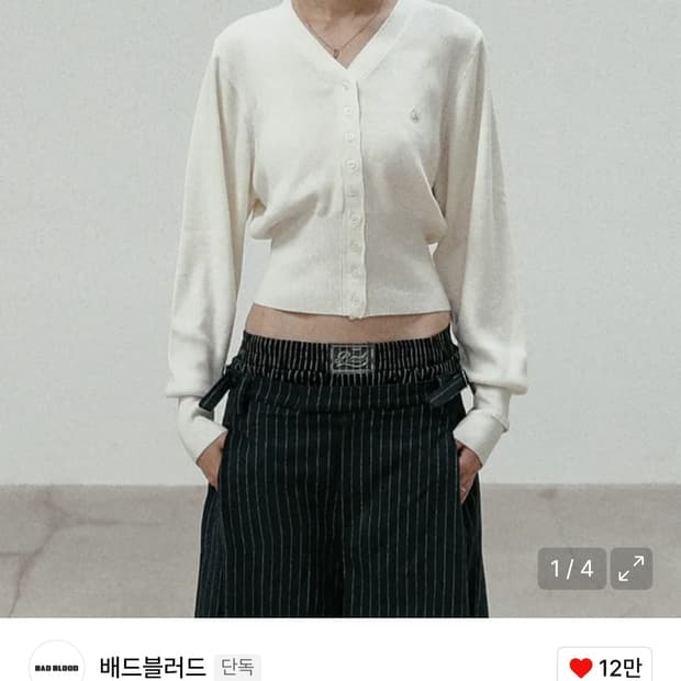 배드블러드 더 퓨어 화이트 브이넥 가디건