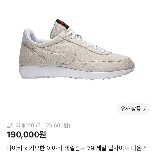 나이키 기묘한 이야기 슈즈