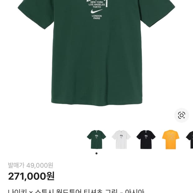 나이키 스투시 반팔