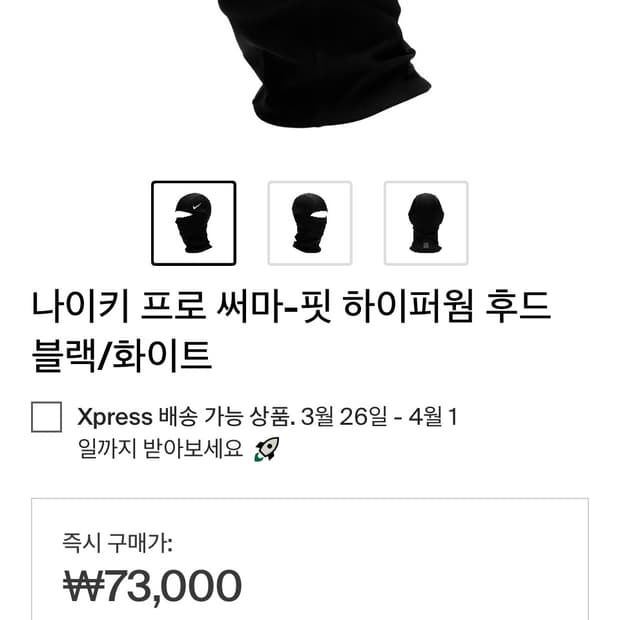 나이키 바라클라바 구합니다