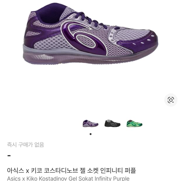 295 아식스 x 키코 코스타디노브 젤 소켓 인피니티 퍼플