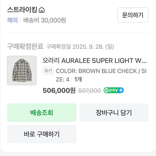 오라리 25aw 울체크셔츠 교환