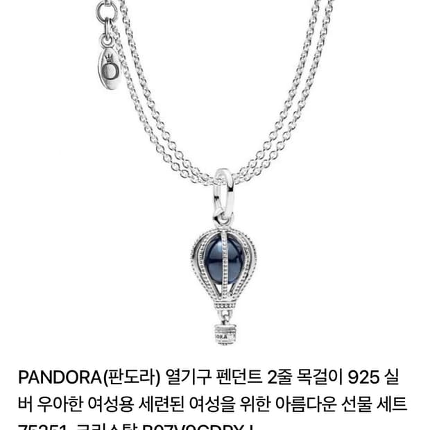 판도라 열기구 목걸이 925 실버