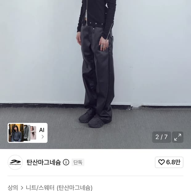 설라노 탄산마그네슘 아일렛 오프넥 니트집업 1