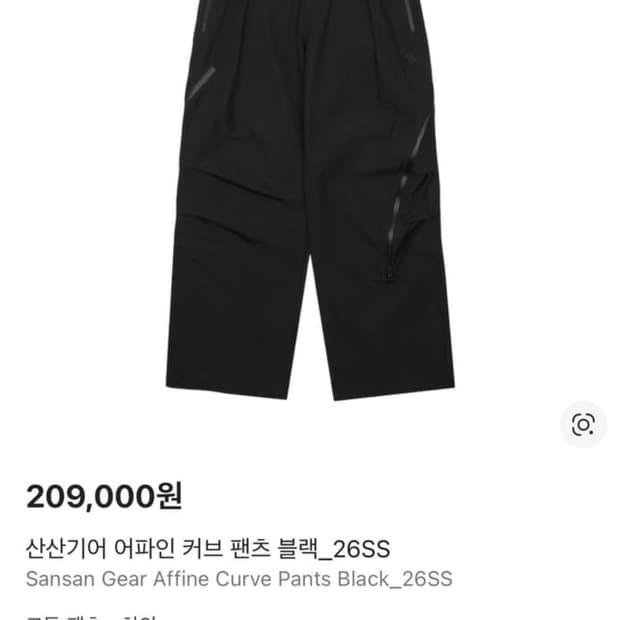 산산기어 어파인 커브팬츠 2size 