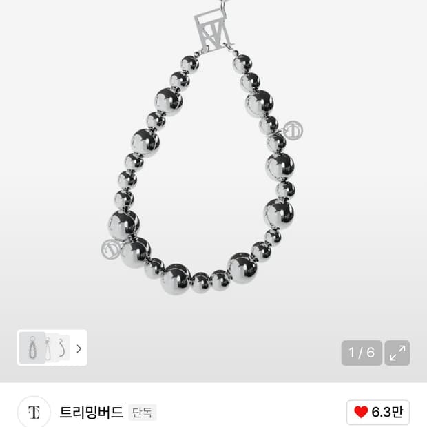 트리밍버드 실버 볼 키링