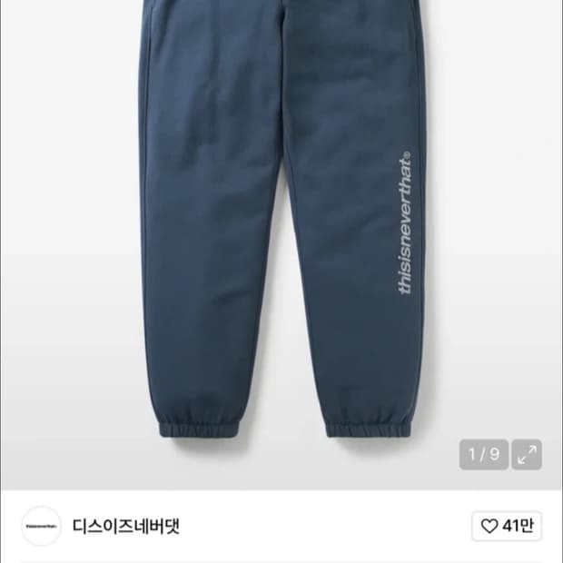 디스이즈네버댓 기모스웨트팬츠 네이비m