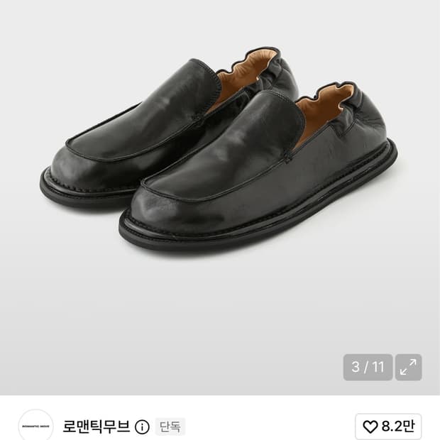 로맨틱무브 삭 바부슈(크랙 블랙)