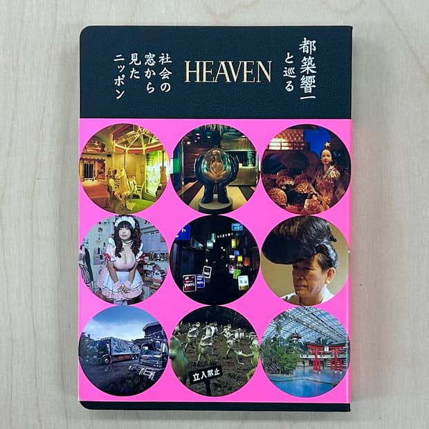 츠즈키 쿄이치 - HEAVEN (2010) 초판 사진집