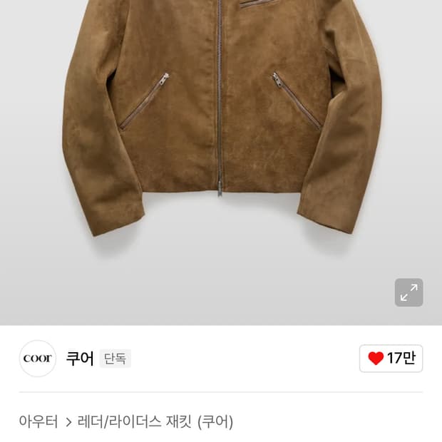 쿠어 버팔로 스웨이드 멀티 집 워시드 레더 자켓 XL