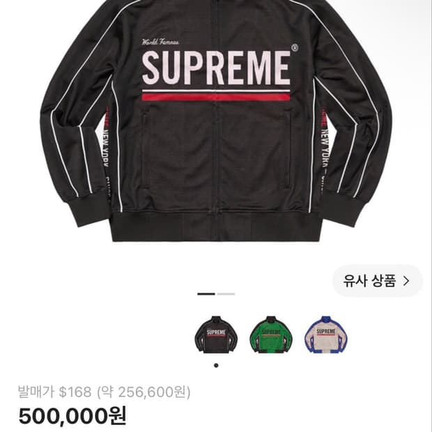슈프림 월드 페이머스 자카드 트랙저지 판매합니다 !