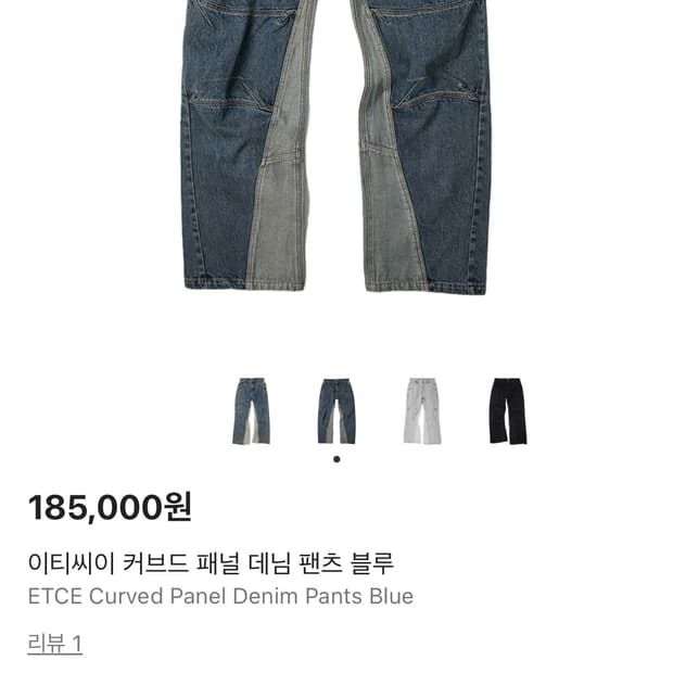 ETCE 커브드 패널 데님 팬츠 블루 M