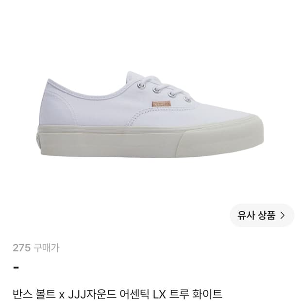 반스 볼트 자운드 275