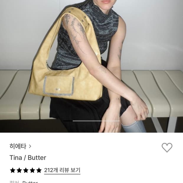 히에타 티나백
