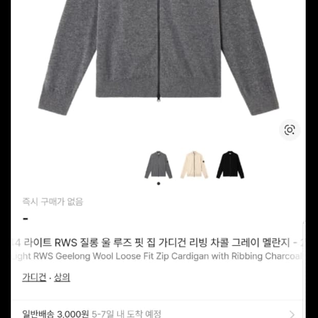 스톤아일랜드 남성 니트 집업 L