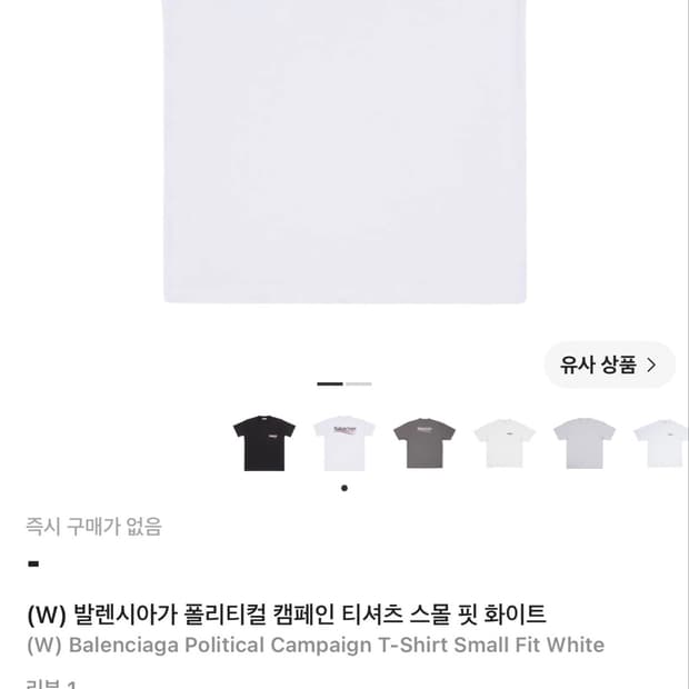 발렌시아가 폴리티컬 캠페인 반팔