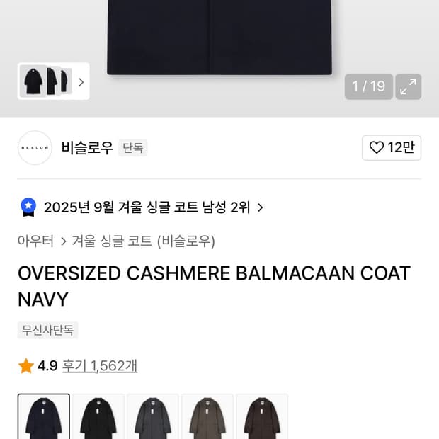 비슬로우 발마칸 코트 L