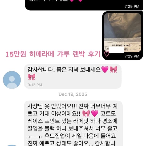 🎀🪞랜박 후기 모음 2탄🪞🎀  빈티지 갸루 모리걸 랜덤박스 후기!