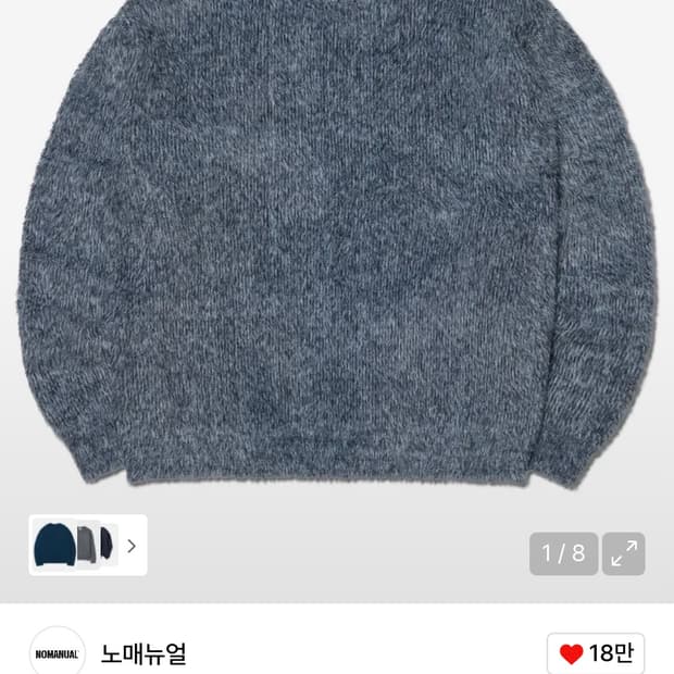 노메뉴얼 니트