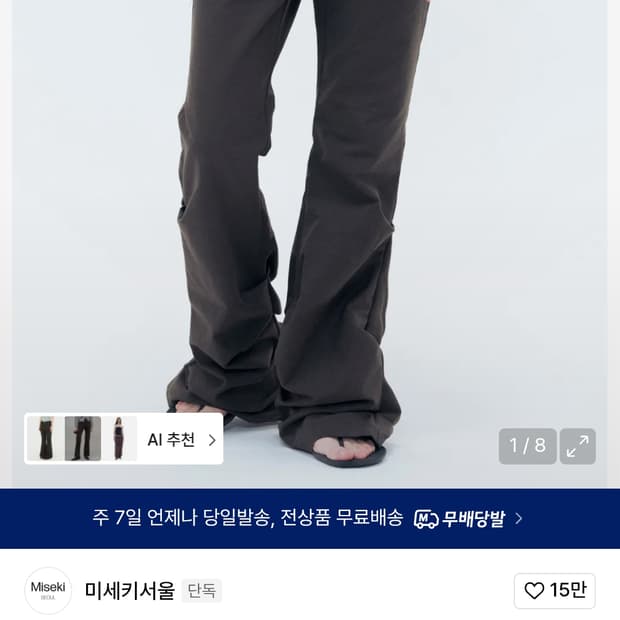 미세키서울 코튼 셔링 부츠컷 팬츠 브라운 2사이즈 새상품