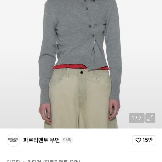 투웨이 어시메트릭 니트 가디건_멜란지