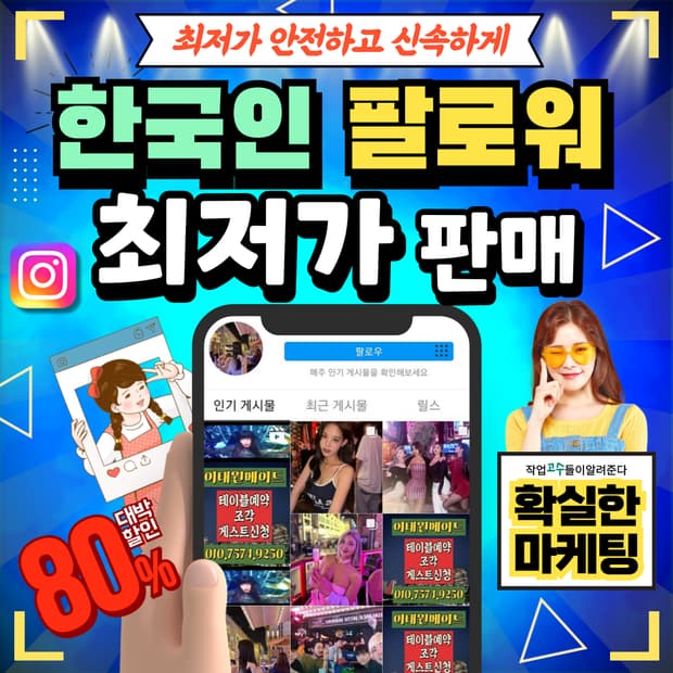 🔥인스타 팔로워✘좋아요 판매 늘리기🔥 틱톡✘유튜브 | 금액 비교 후기