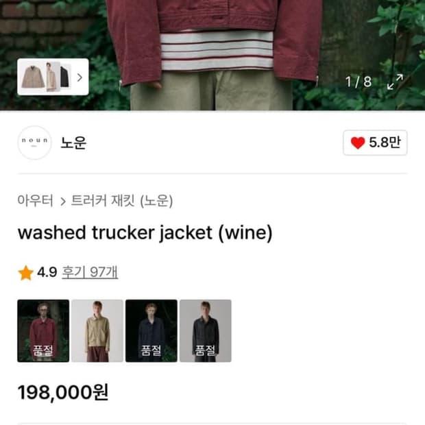 노운 트러커 자켓 와인