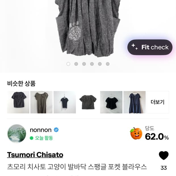 츠모리치사토 고양이 발바닥 스팽글 포켓 블라우스 입질연